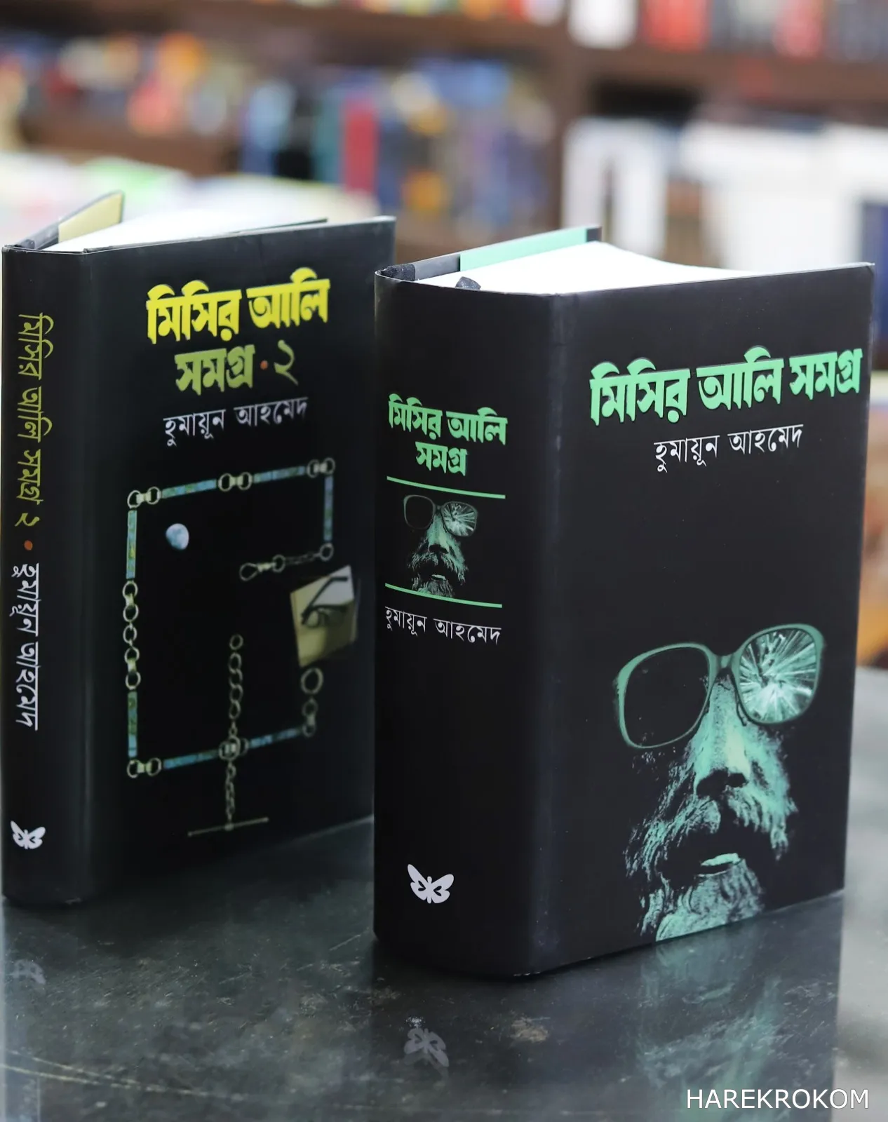 মিসির আলি এবং মিসির আলি -২ একত্রে - হুমায়ূন আহমেদ - অনন্যা প্রকাশনী